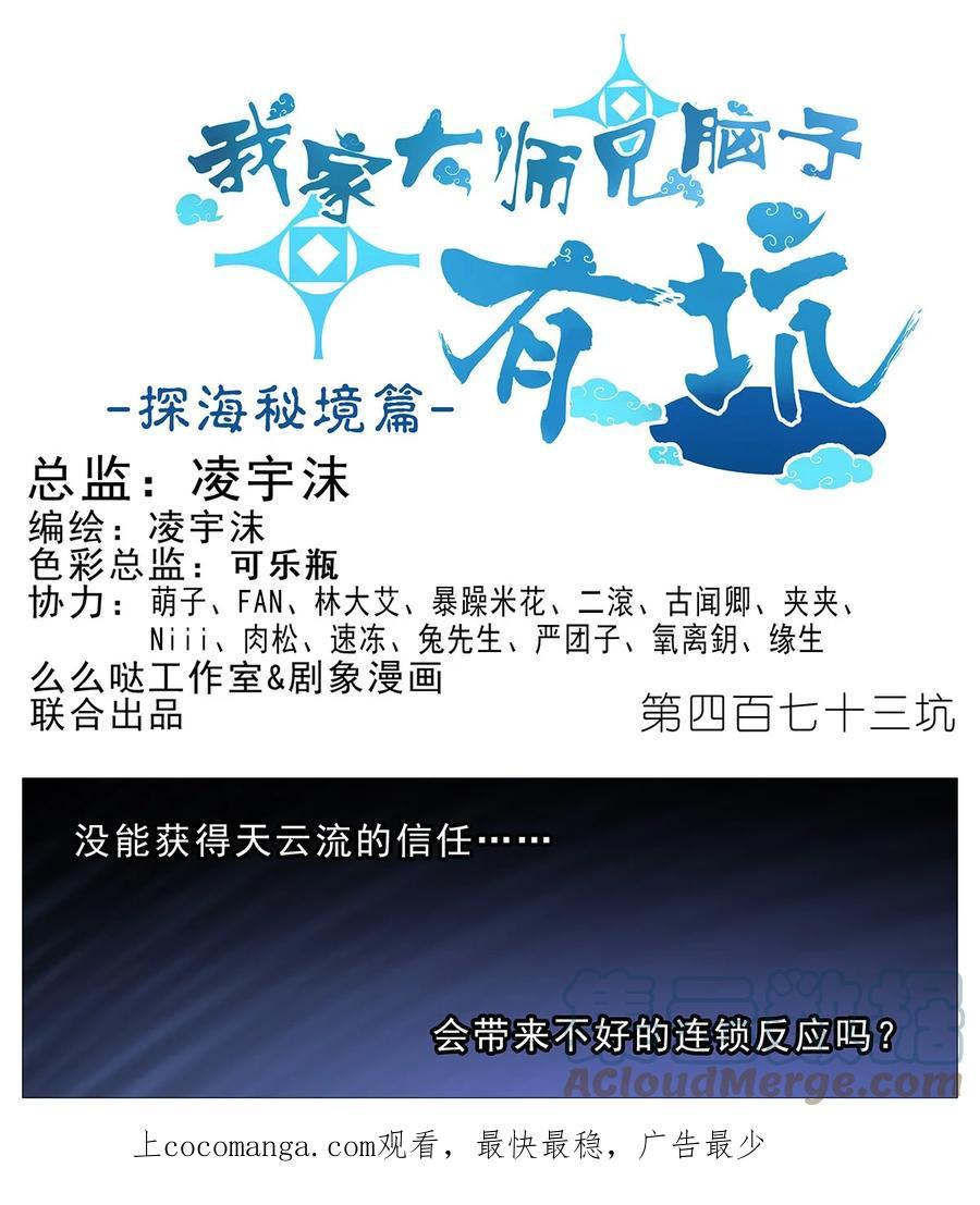 我家大师兄脑子有坑 第473坑 互相撒谎 第1页