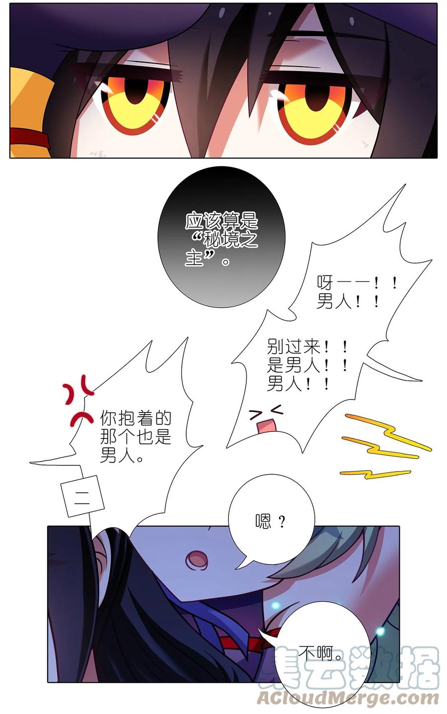我家大师兄脑子有坑 第473坑 互相撒谎 第11页