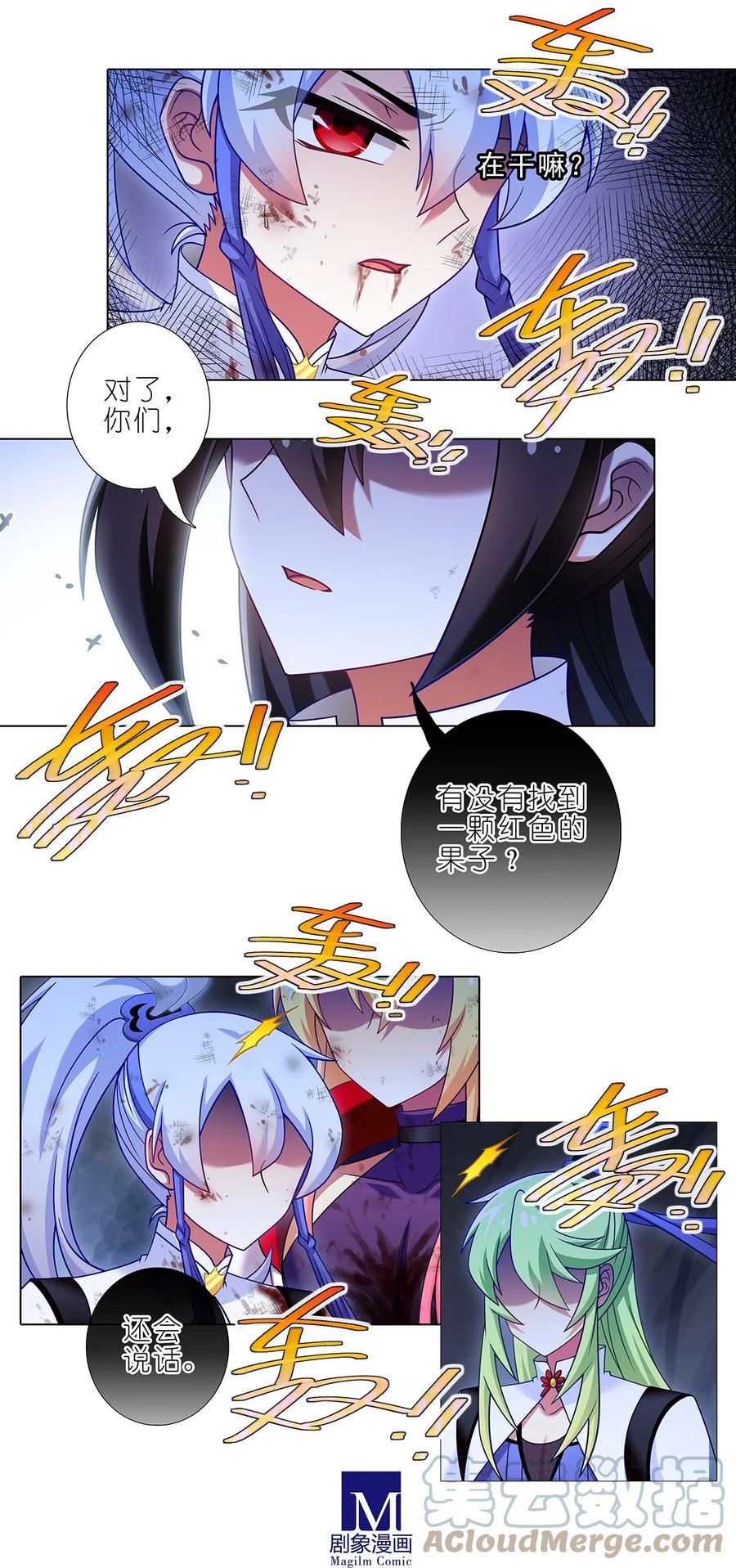 我家大师兄脑子有坑 第473坑 互相撒谎 第4页