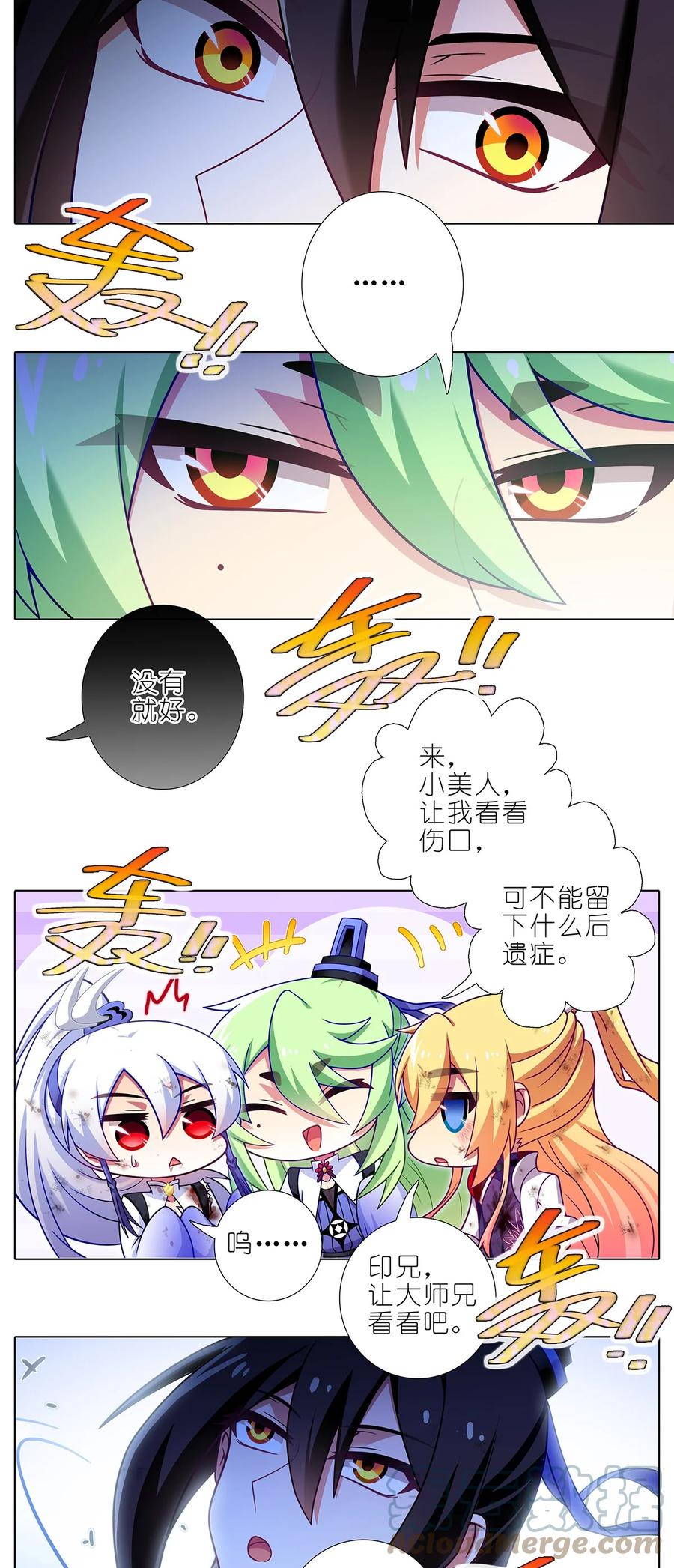 我家大师兄脑子有坑 第473坑 互相撒谎 第6页