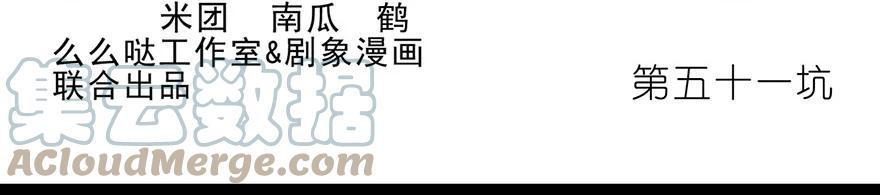 我家大师兄脑子有坑 51 第3页