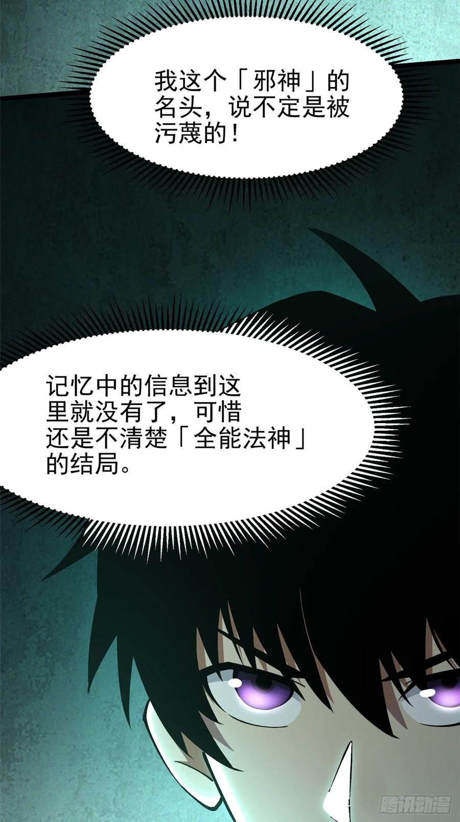 《我真不想学禁咒》第53话 第3页