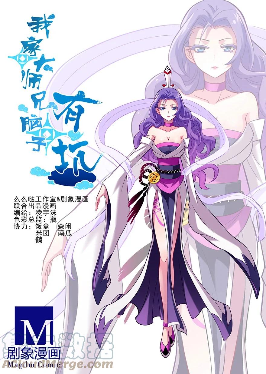 我家大师兄脑子有坑 51 第1页