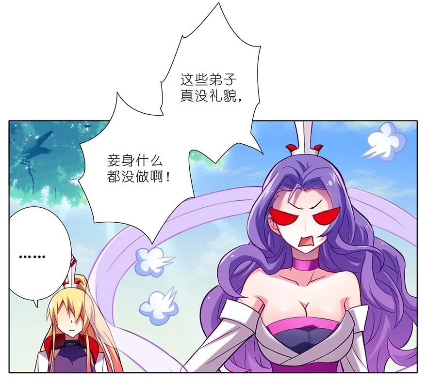 我家大师兄脑子有坑 51 第10页