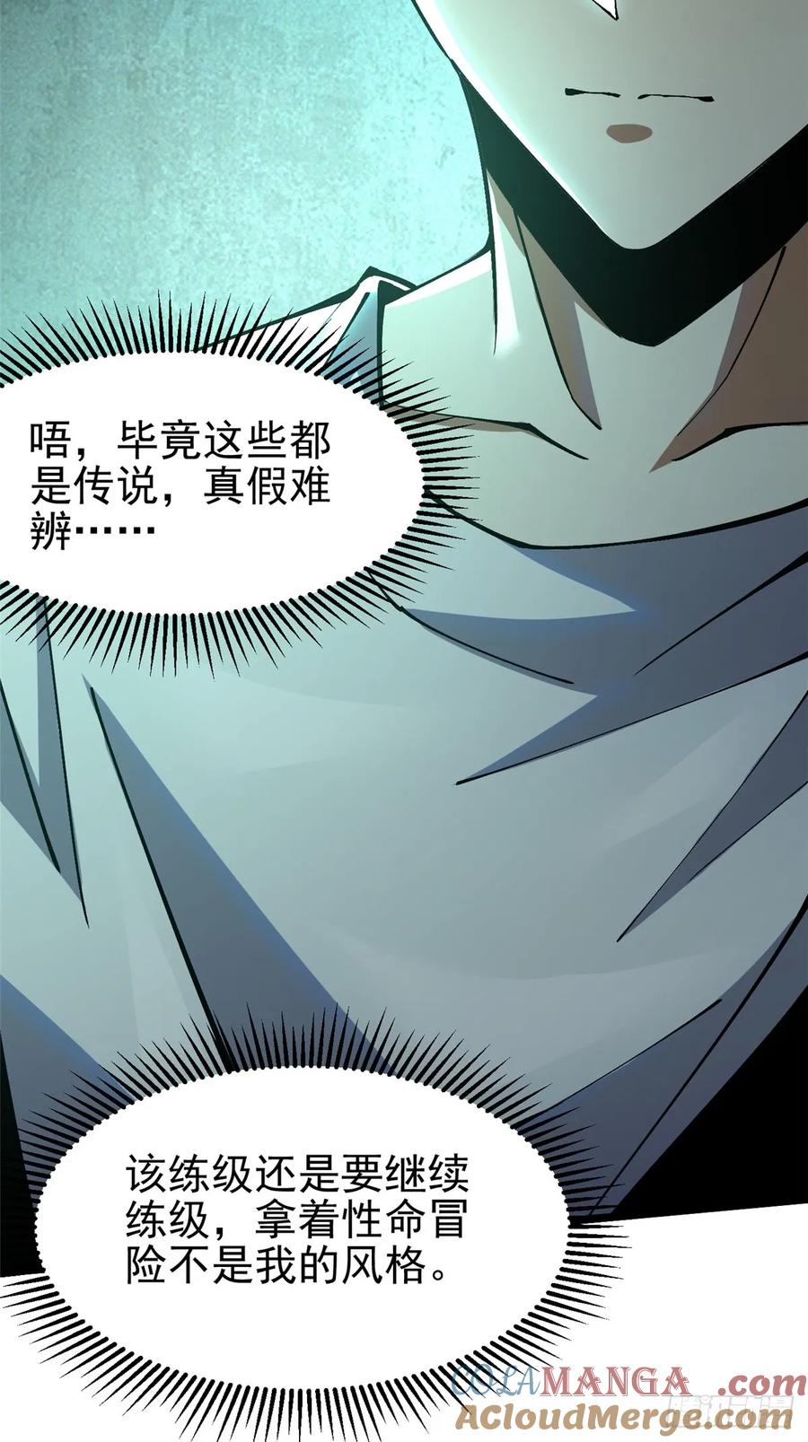 《我真不想学禁咒》第53话 第4页