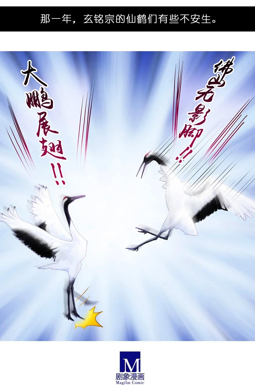 我家大师兄脑子有坑 51 第8页