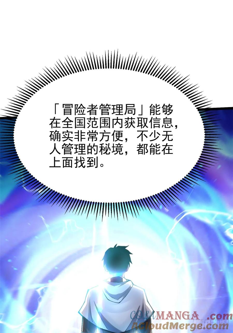 《我真不想学禁咒》第53话 第10页