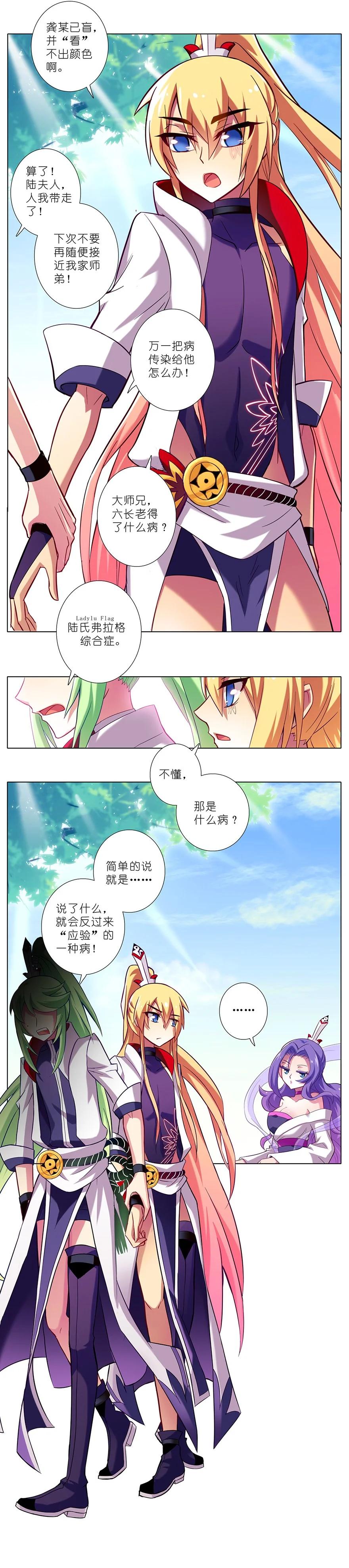 我家大师兄脑子有坑 51 第14页
