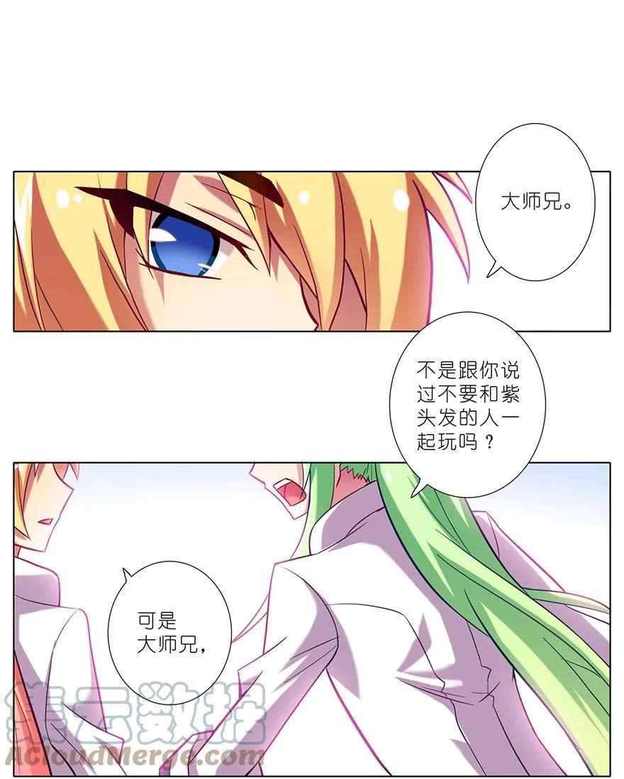 我家大师兄脑子有坑 51 第13页