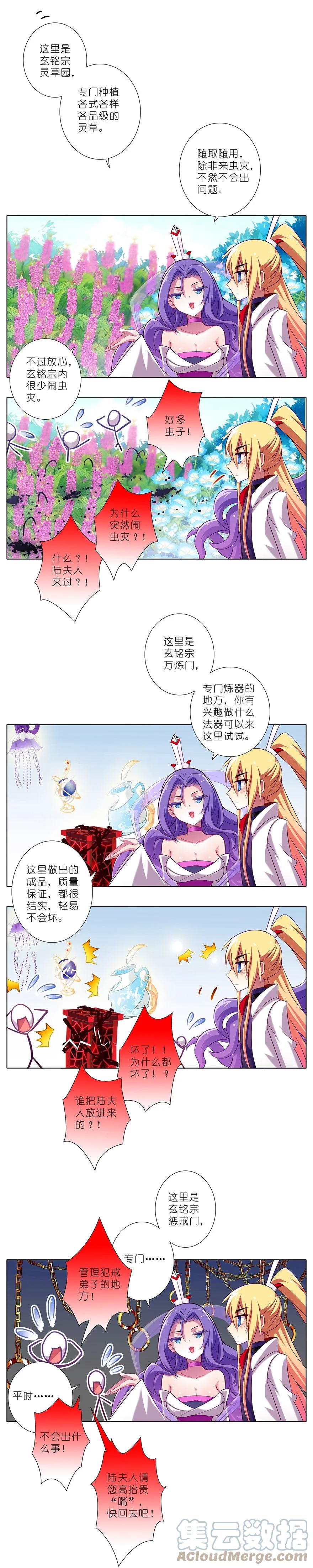 我家大师兄脑子有坑 51 第9页