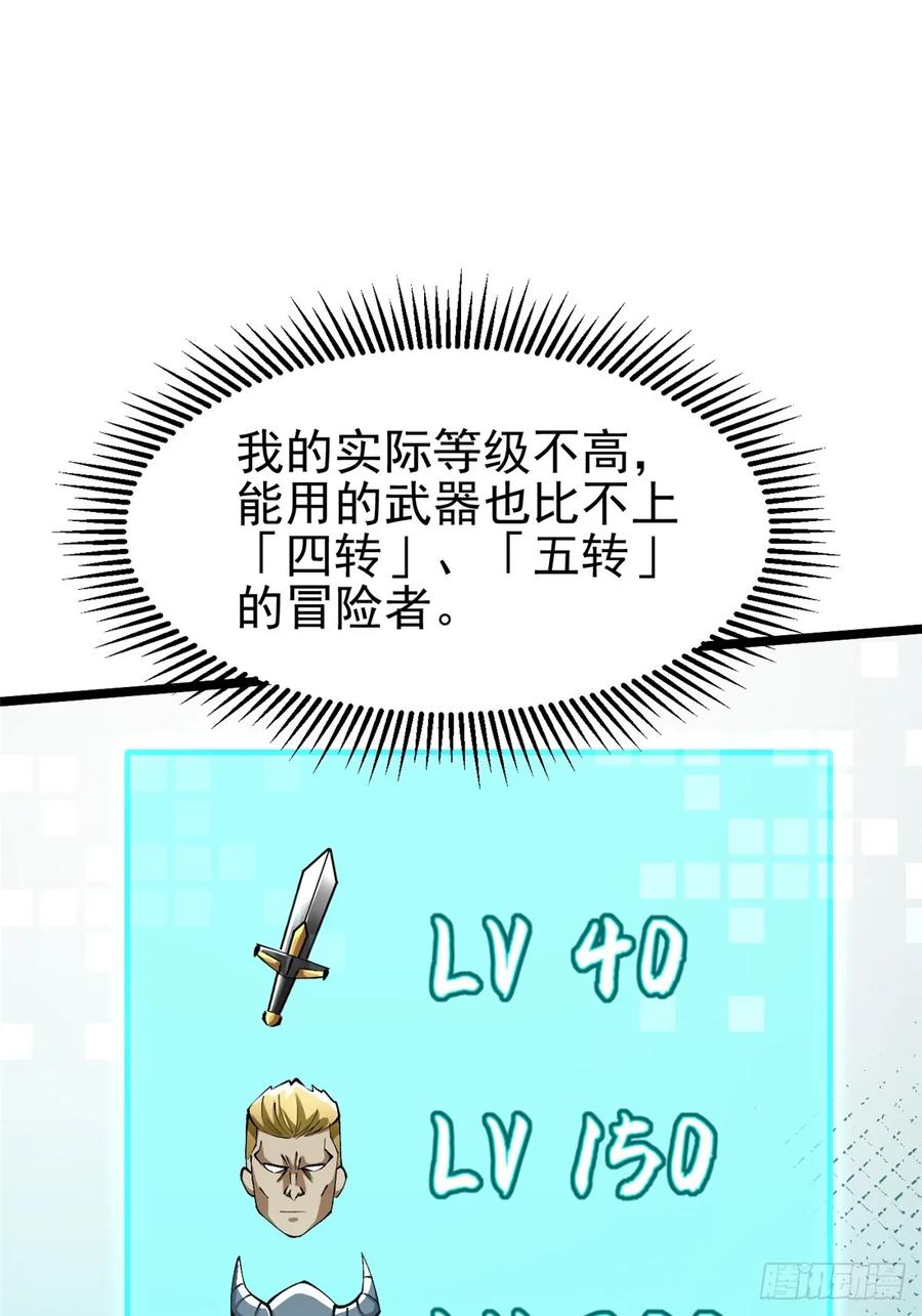 《我真不想学禁咒》第53话 第35页