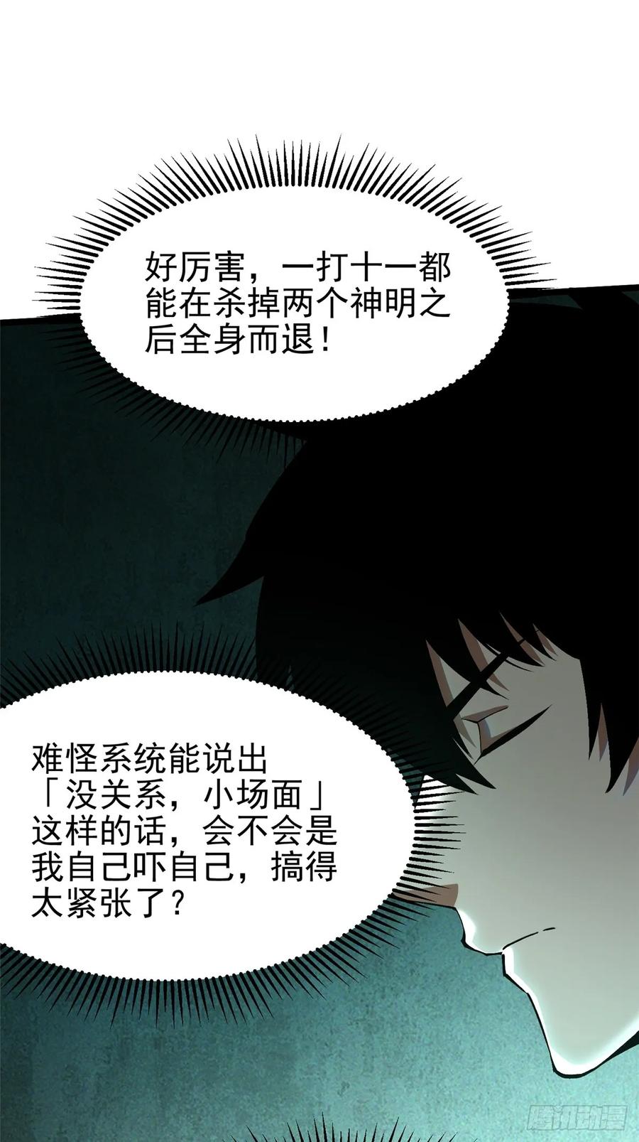 《我真不想学禁咒》第53话 第2页
