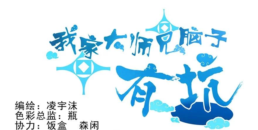 我家大师兄脑子有坑 51 第2页