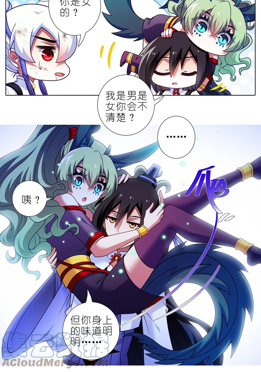 我家大师兄脑子有坑 第474坑 终是…… 第3页