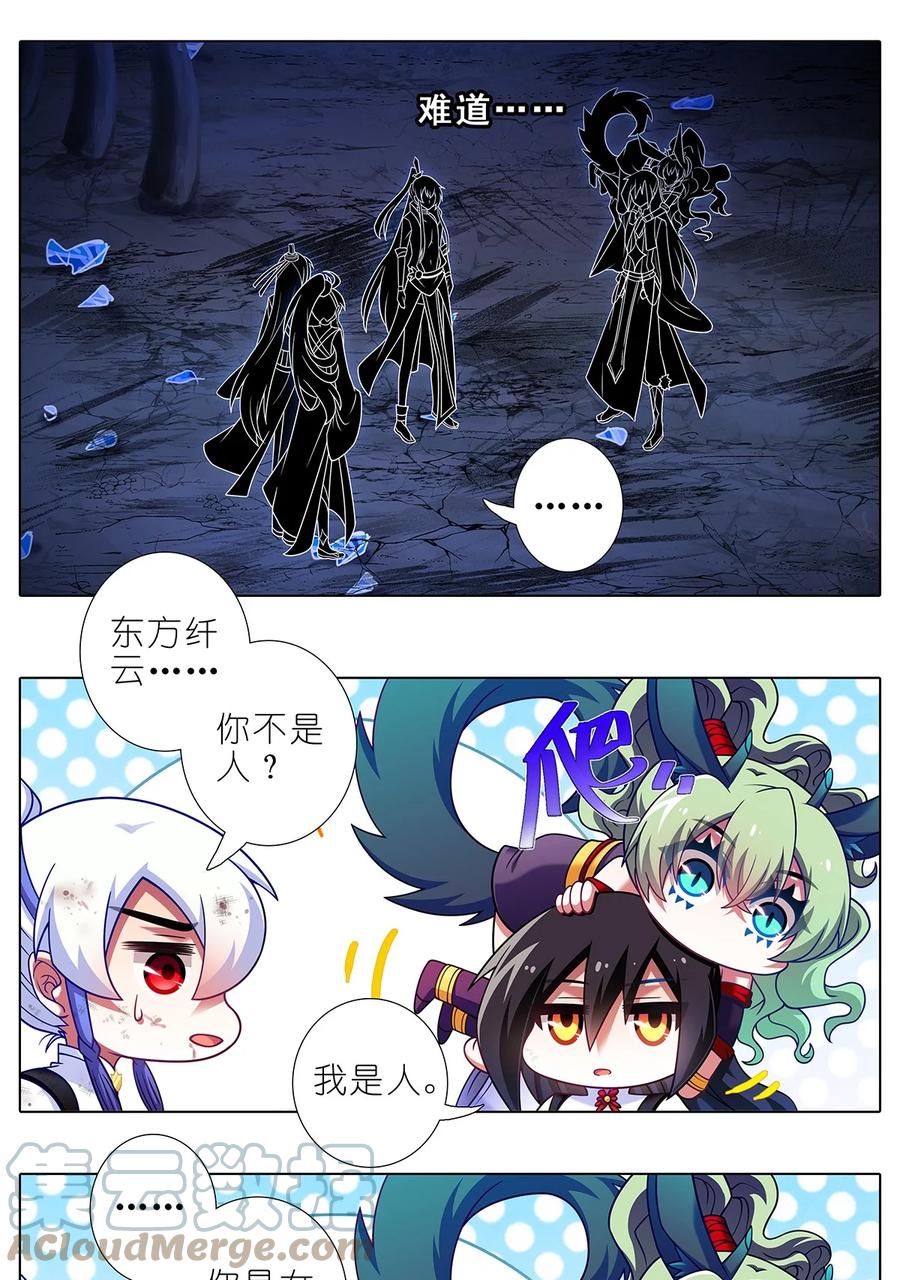 我家大师兄脑子有坑 第474坑 终是…… 第2页