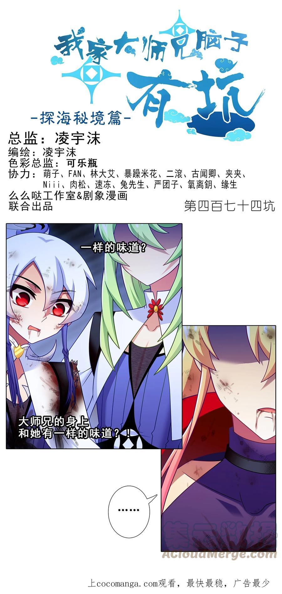 我家大师兄脑子有坑 第474坑 终是…… 第1页