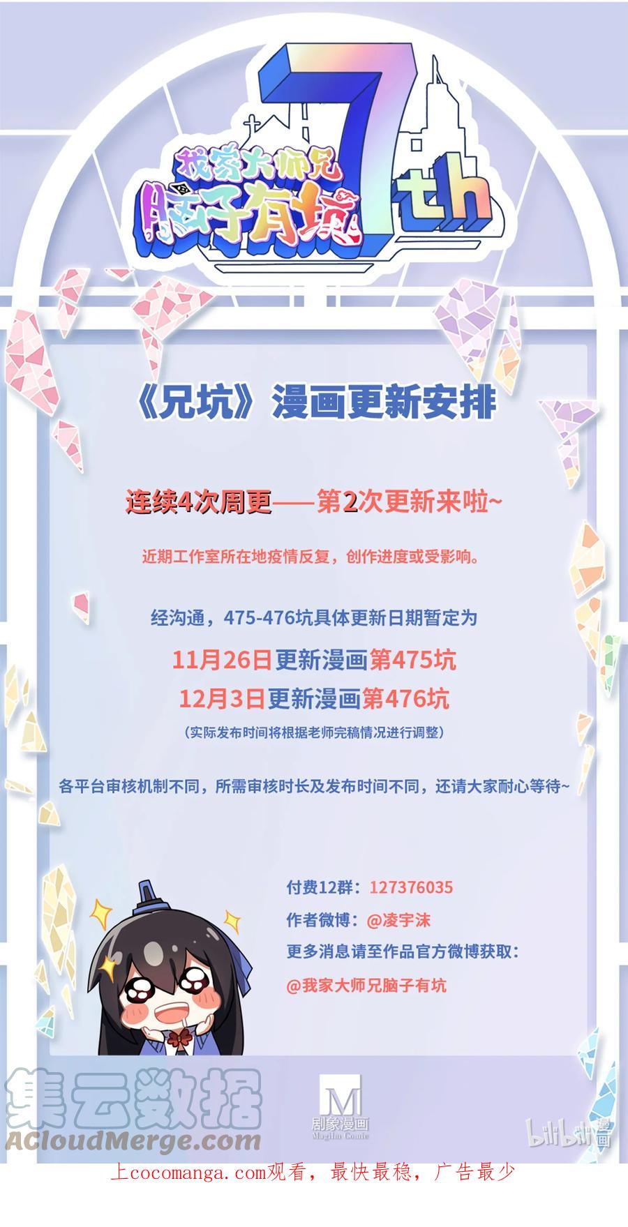 我家大师兄脑子有坑 第474坑 终是…… 第13页