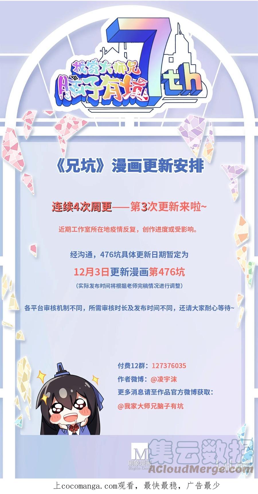 我家大师兄脑子有坑 第475坑 前路未卜 第10页