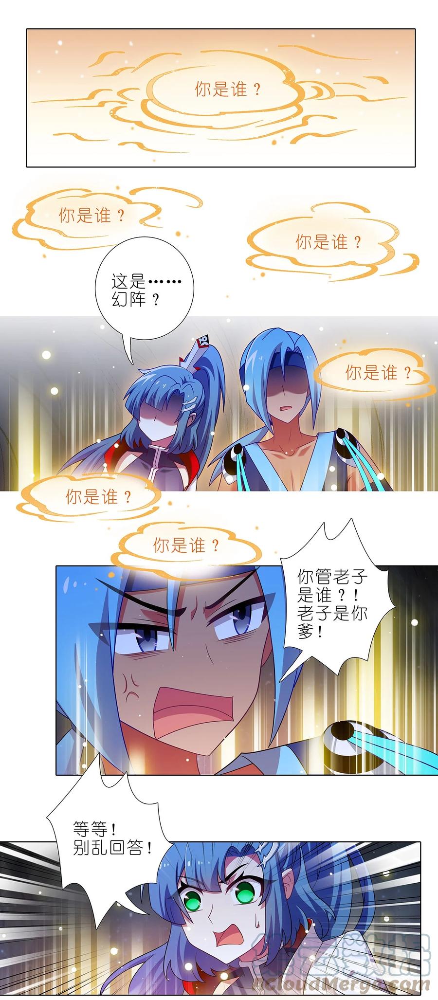 我家大师兄脑子有坑 第475坑 前路未卜 第8页