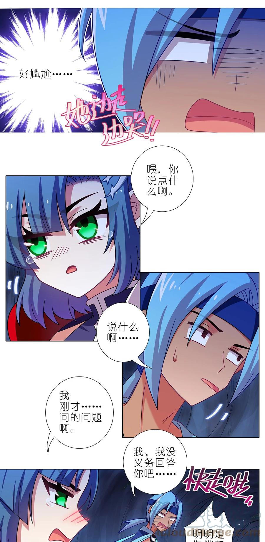 我家大师兄脑子有坑 第475坑 前路未卜 第5页