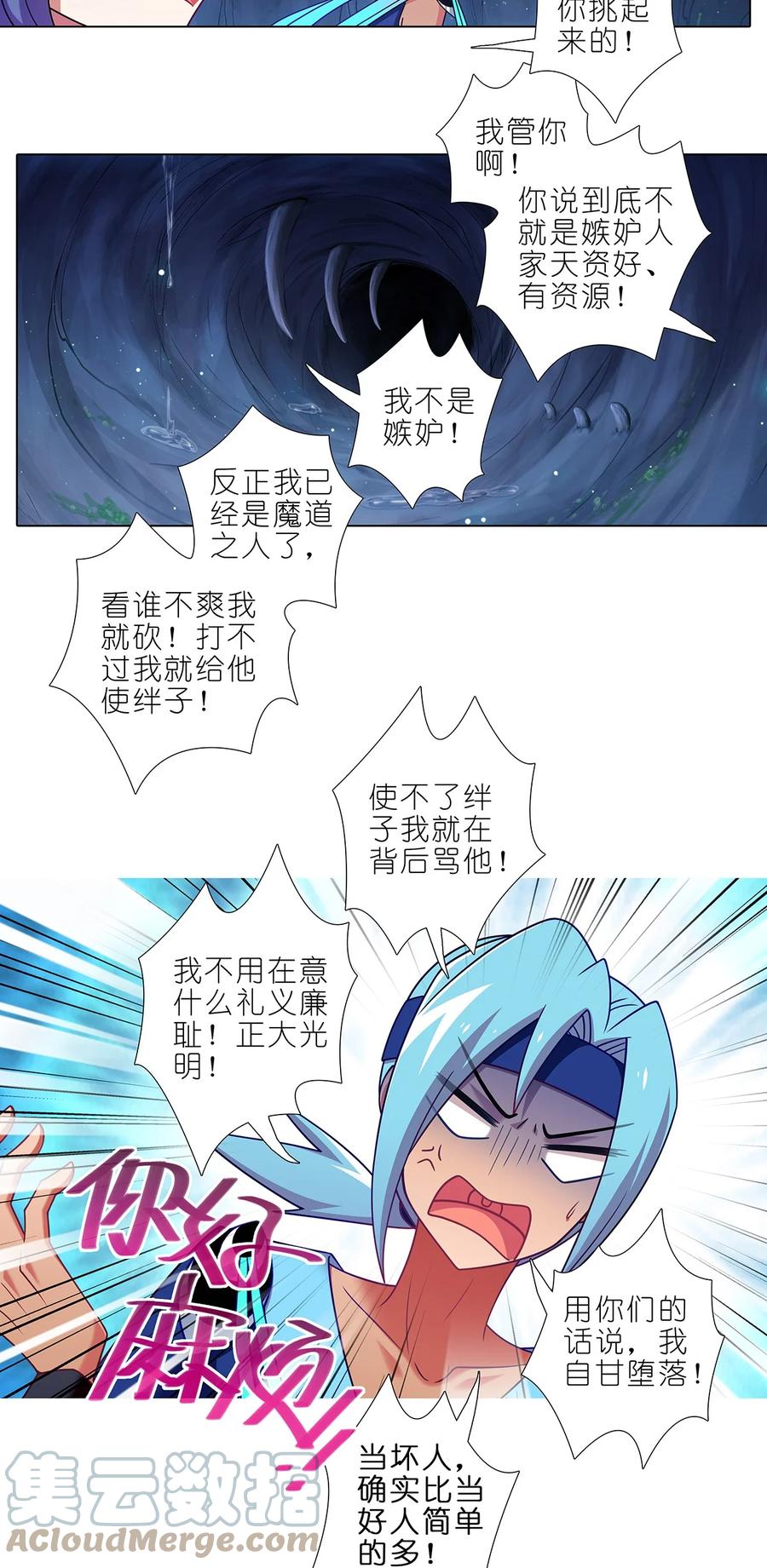 我家大师兄脑子有坑 第475坑 前路未卜 第6页