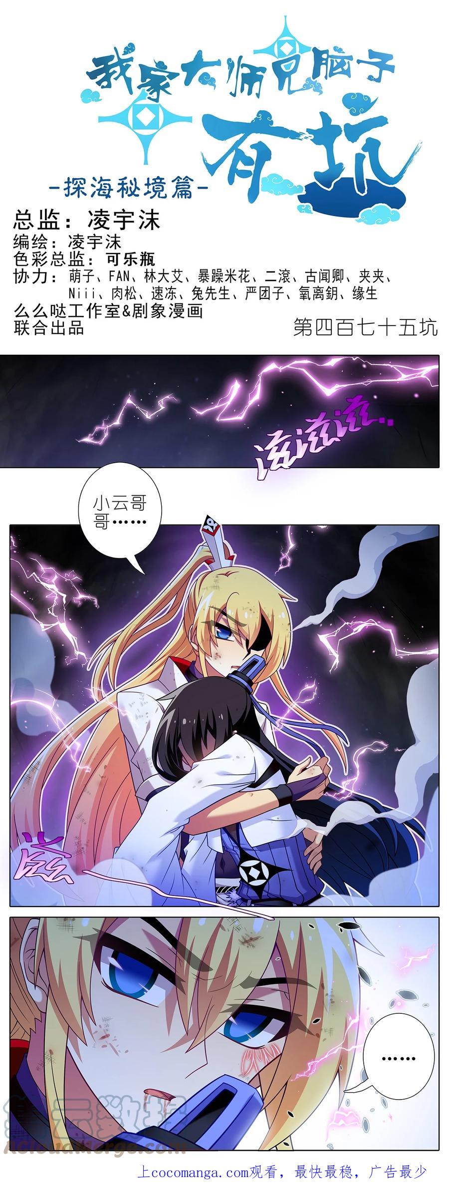 我家大师兄脑子有坑 第475坑 前路未卜 第1页