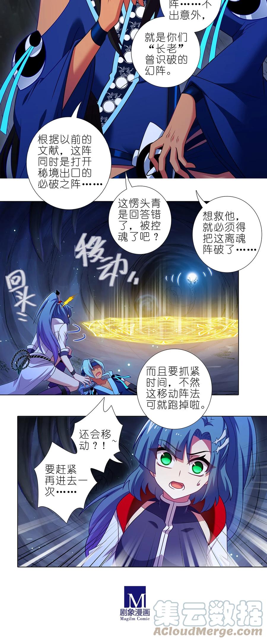 我家大师兄脑子有坑 第476坑 迫不得已 第7页