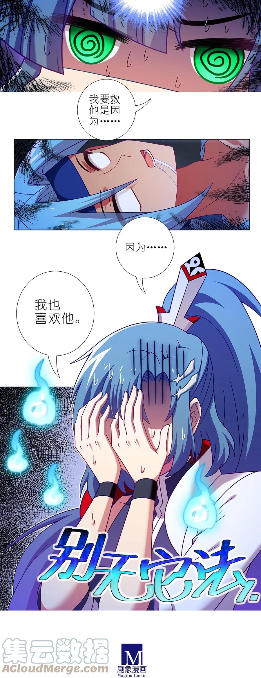 我家大师兄脑子有坑 第476坑 迫不得已 第9页