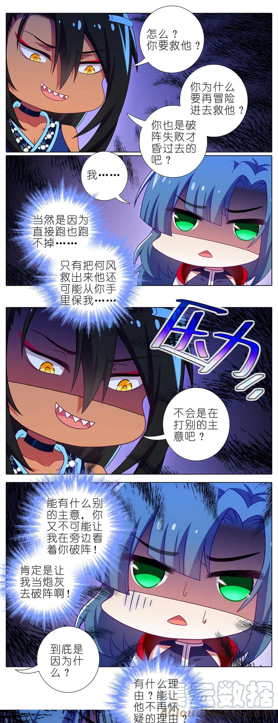 我家大师兄脑子有坑 第476坑 迫不得已 第8页