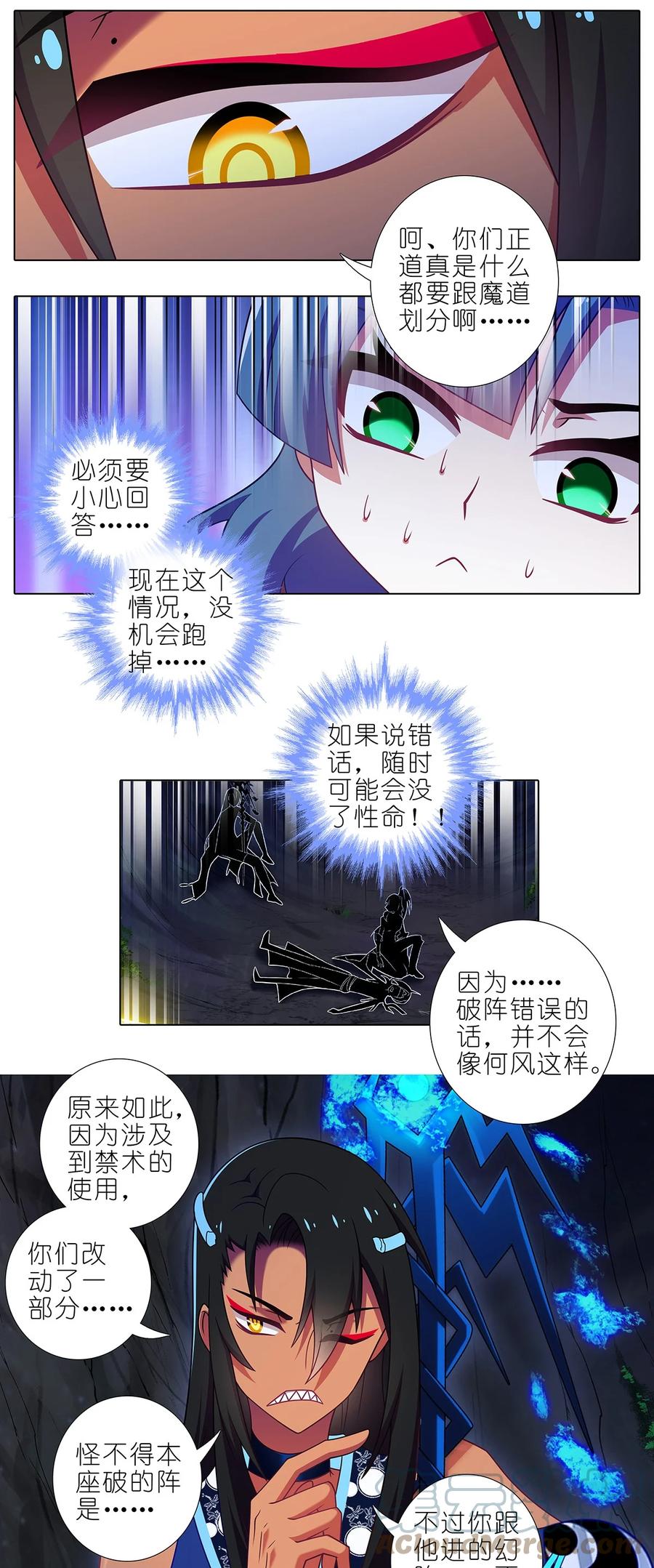 我家大师兄脑子有坑 第476坑 迫不得已 第6页
