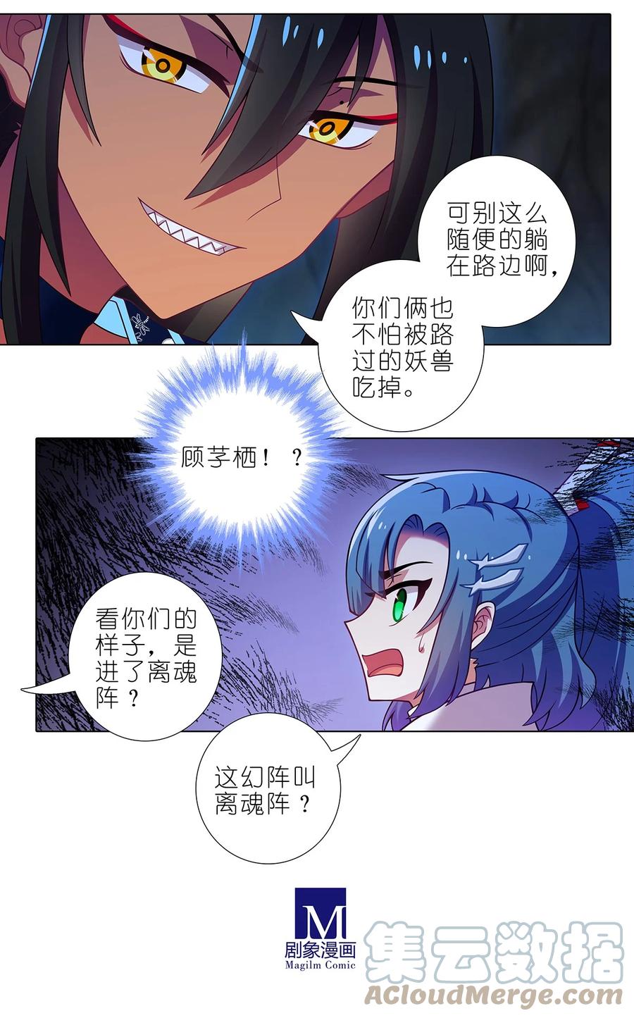 我家大师兄脑子有坑 第476坑 迫不得已 第4页