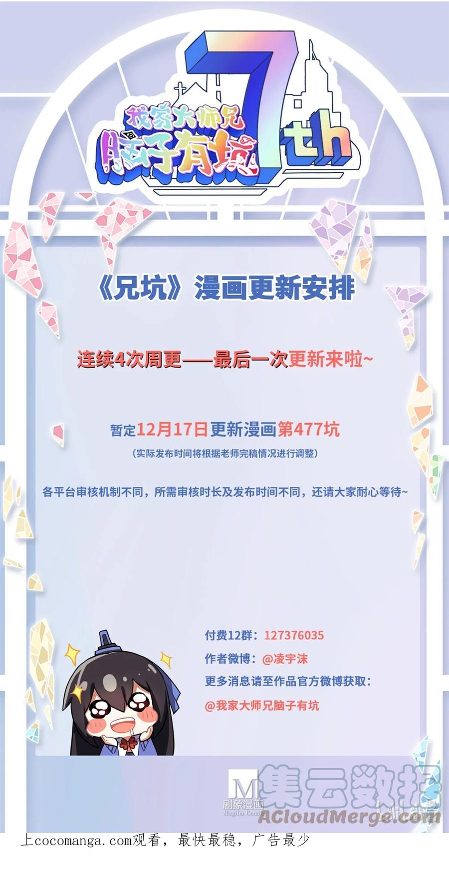 我家大师兄脑子有坑 第476坑 迫不得已 第10页