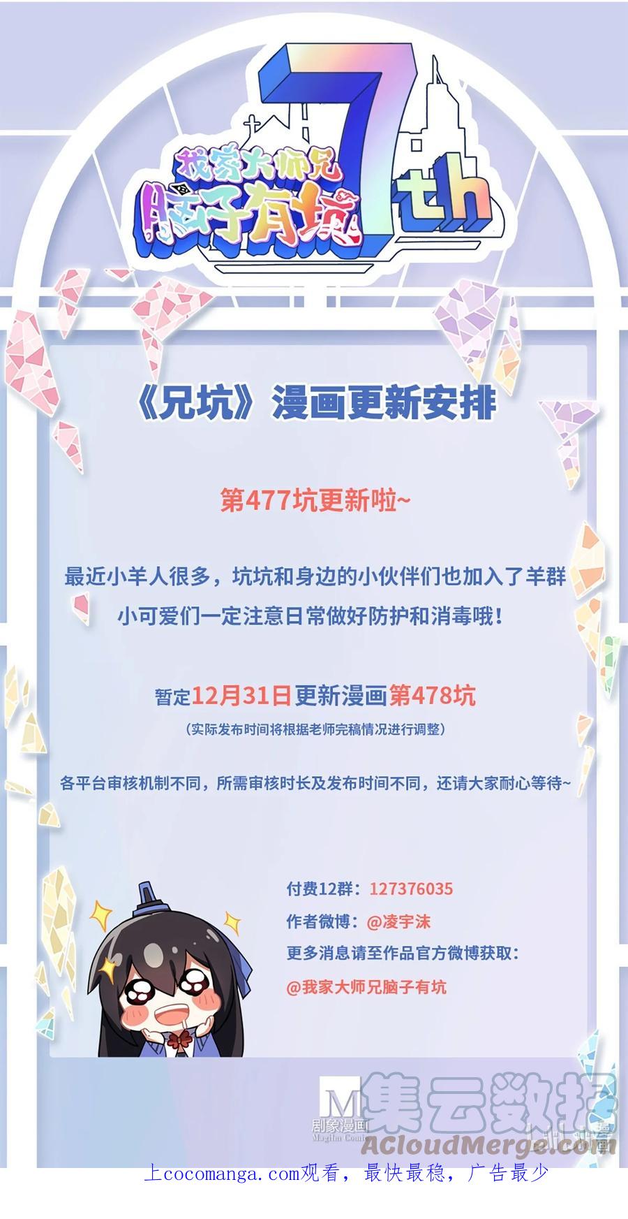 我家大师兄脑子有坑 ​第477坑 谁干的“好事”_ 第13页