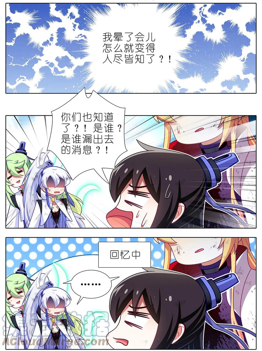 我家大师兄脑子有坑 ​第477坑 谁干的“好事”_ 第11页