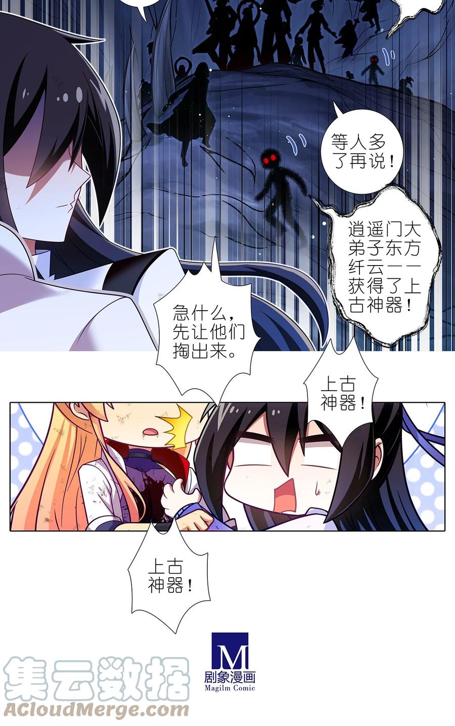 我家大师兄脑子有坑 ​第477坑 谁干的“好事”_ 第9页