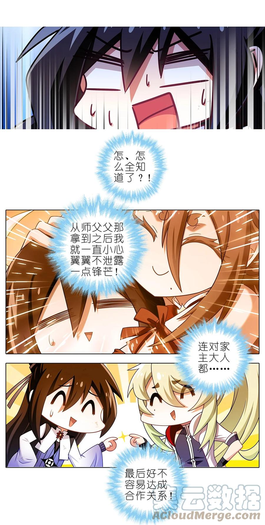 我家大师兄脑子有坑 ​第477坑 谁干的“好事”_ 第10页