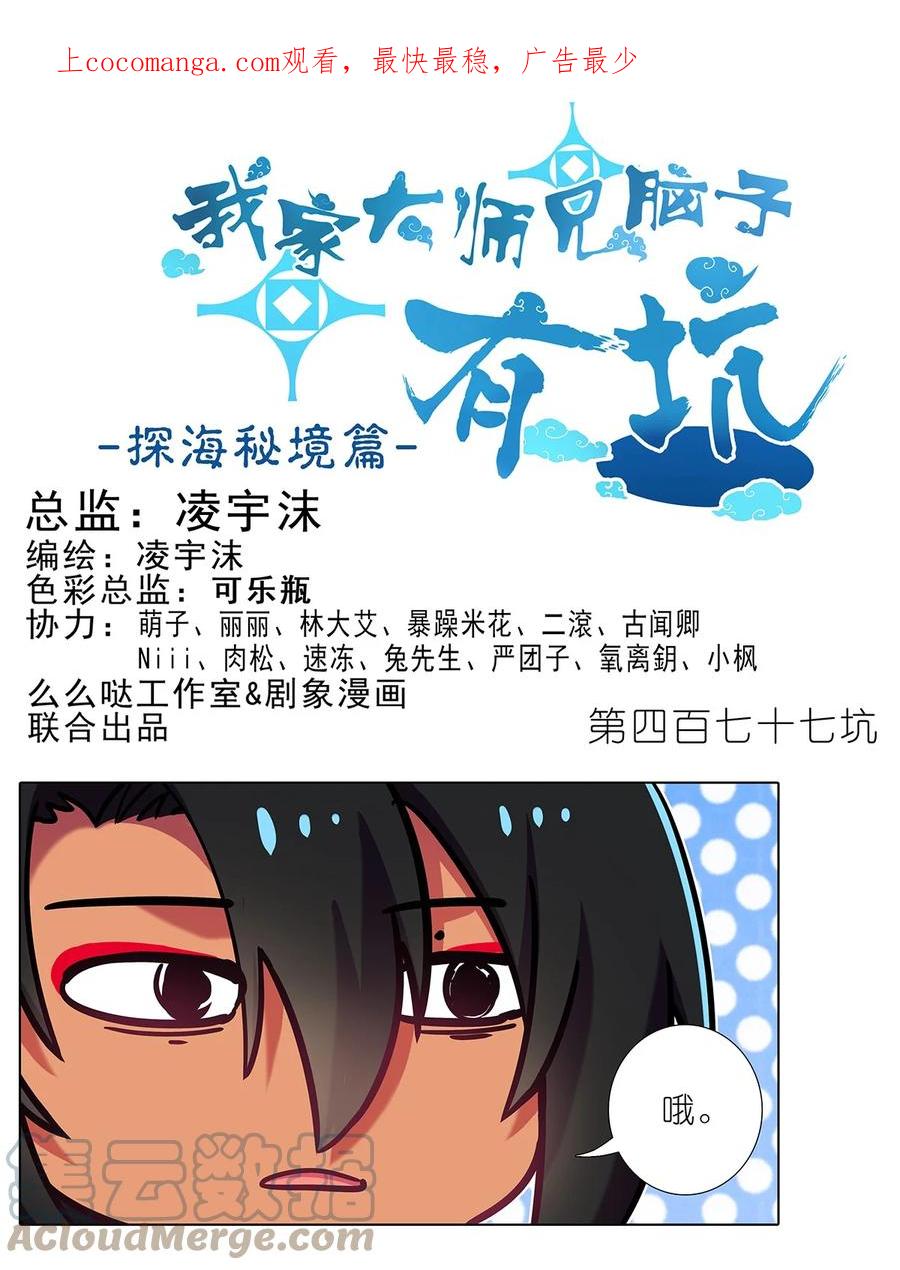我家大师兄脑子有坑 ​第477坑 谁干的“好事”_ 第1页