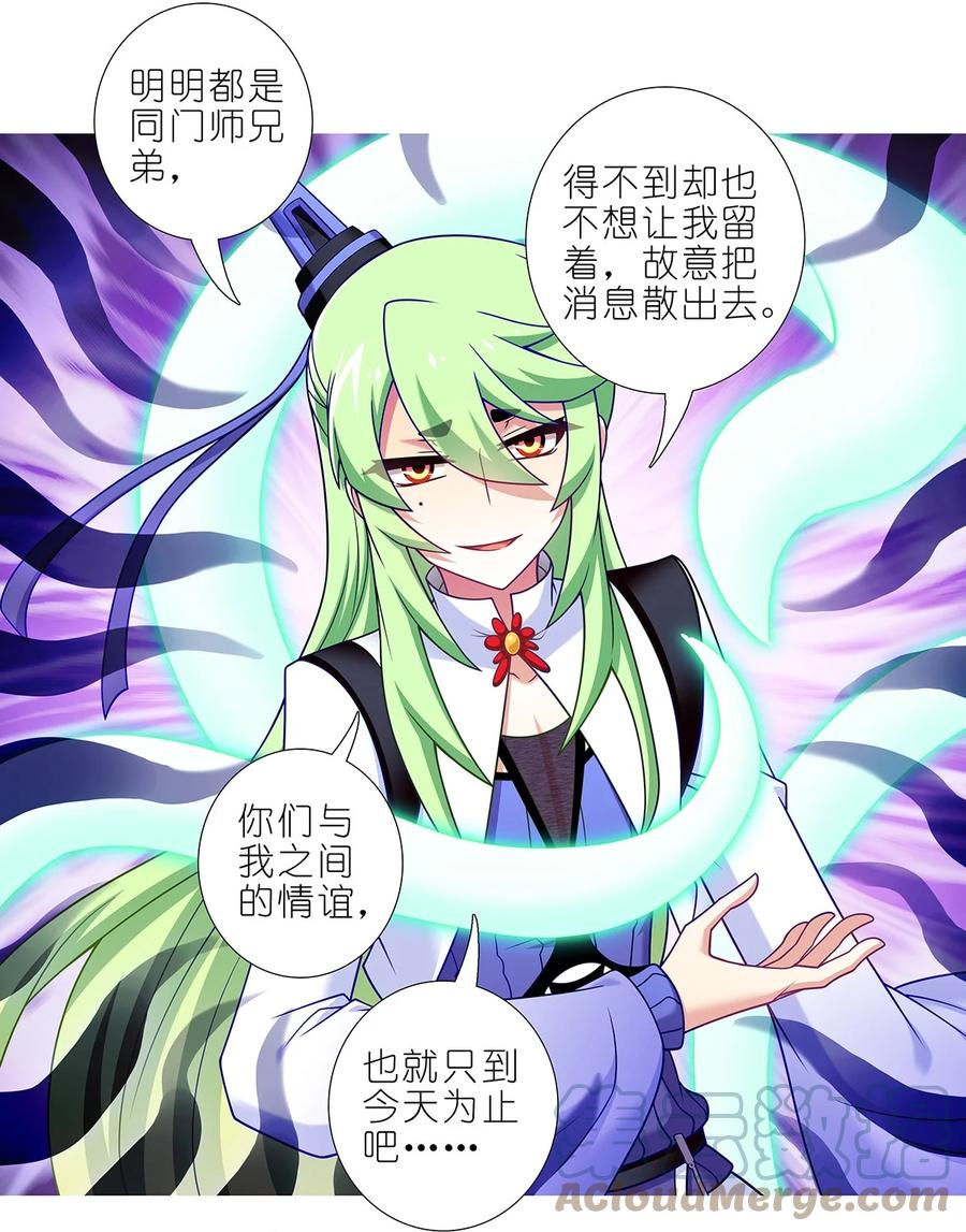 我家大师兄脑子有坑 第478坑 是他是他就是他 第8页