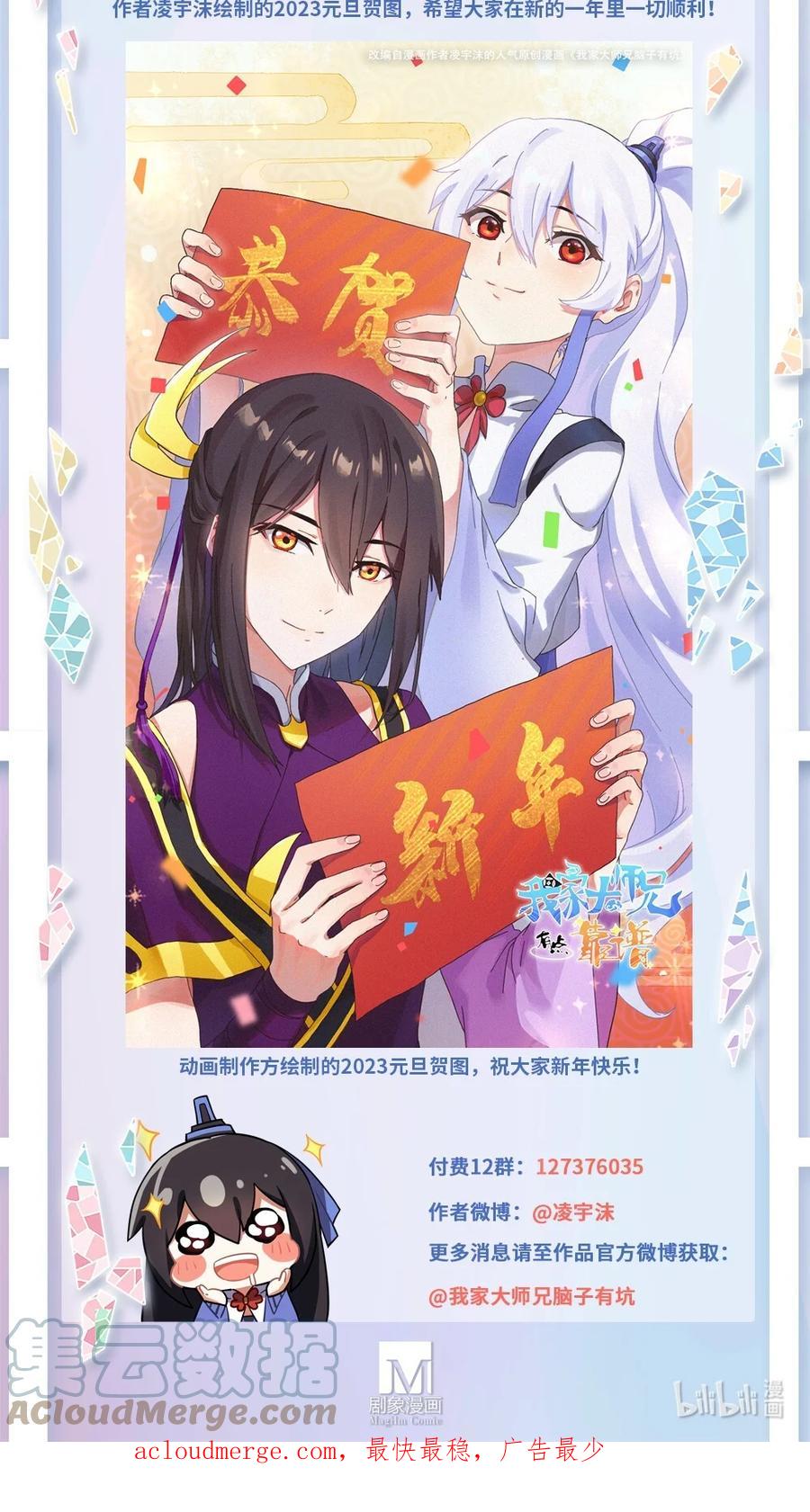 我家大师兄脑子有坑 第478坑 是他是他就是他 第14页