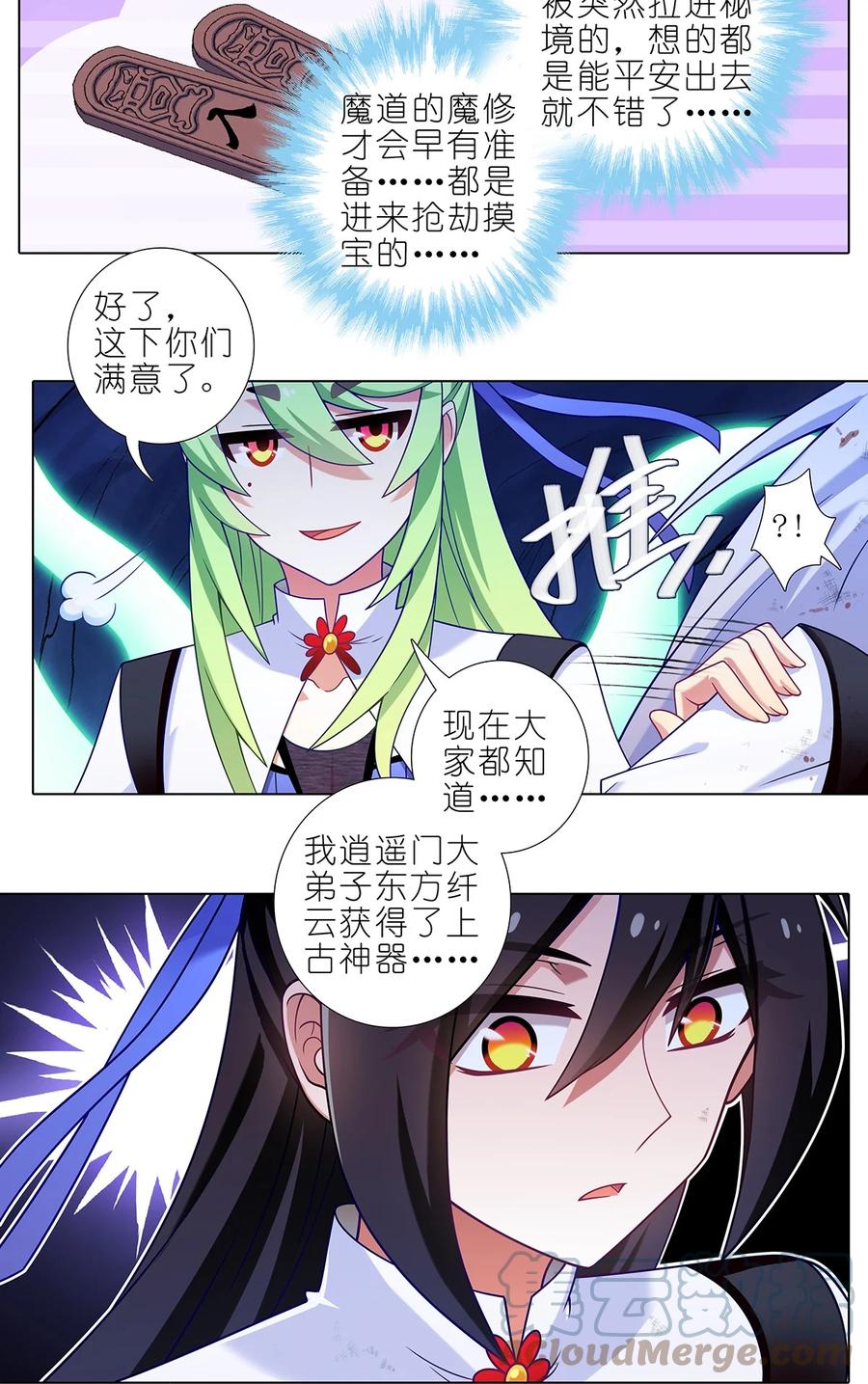 我家大师兄脑子有坑 第478坑 是他是他就是他 第6页