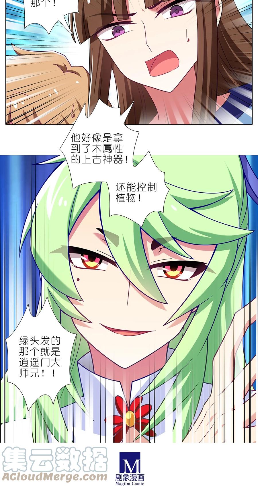 我家大师兄脑子有坑 第478坑 是他是他就是他 第11页