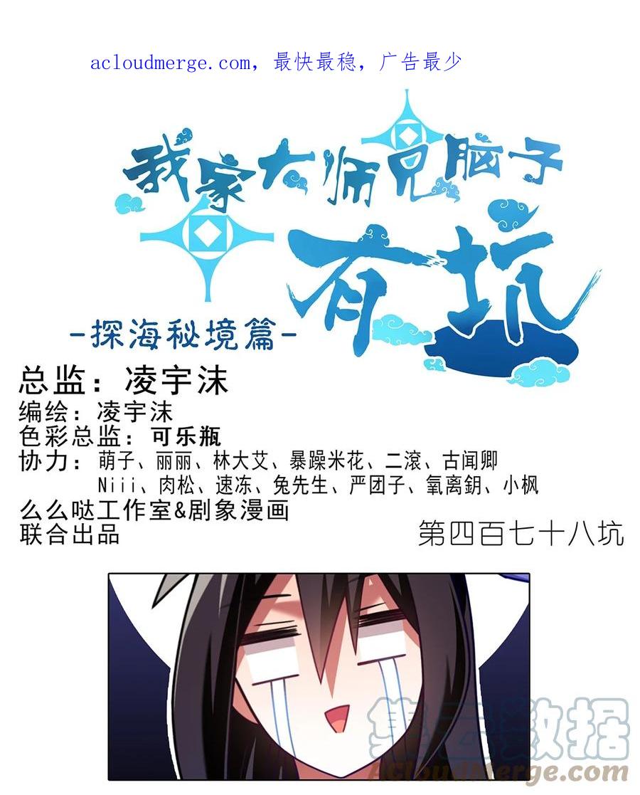 我家大师兄脑子有坑 第478坑 是他是他就是他 第1页