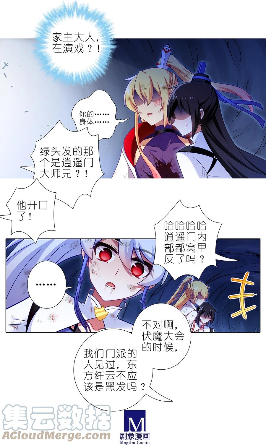 我家大师兄脑子有坑 第478坑 是他是他就是他 第9页