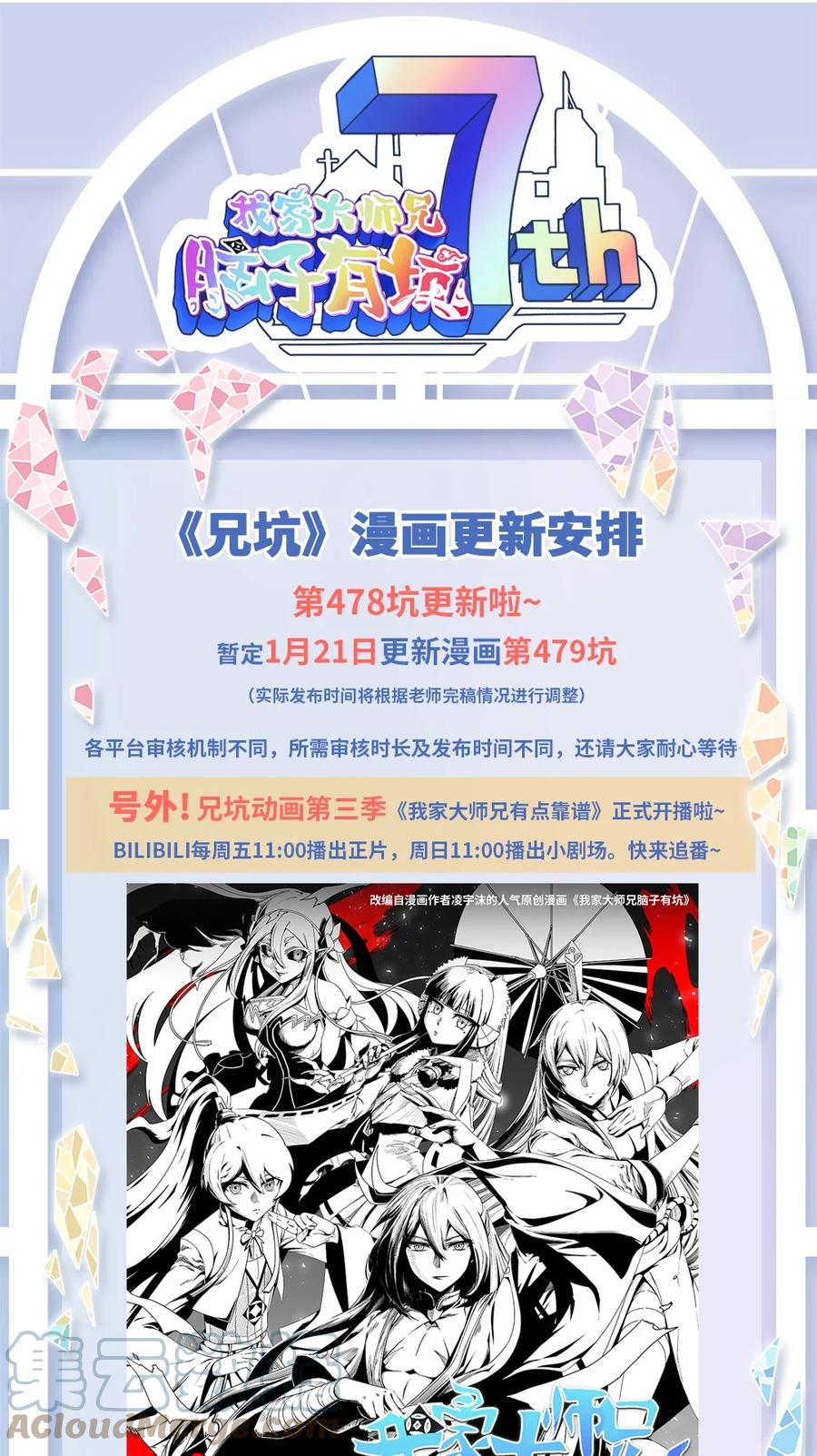 我家大师兄脑子有坑 第478坑 是他是他就是他 第12页