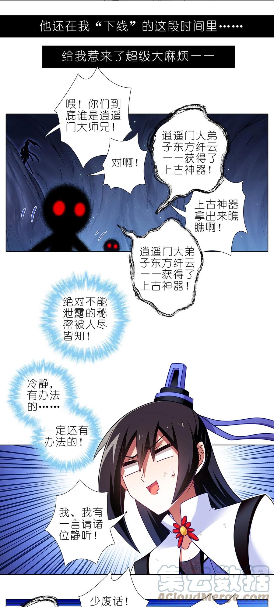我家大师兄脑子有坑 第478坑 是他是他就是他 第3页