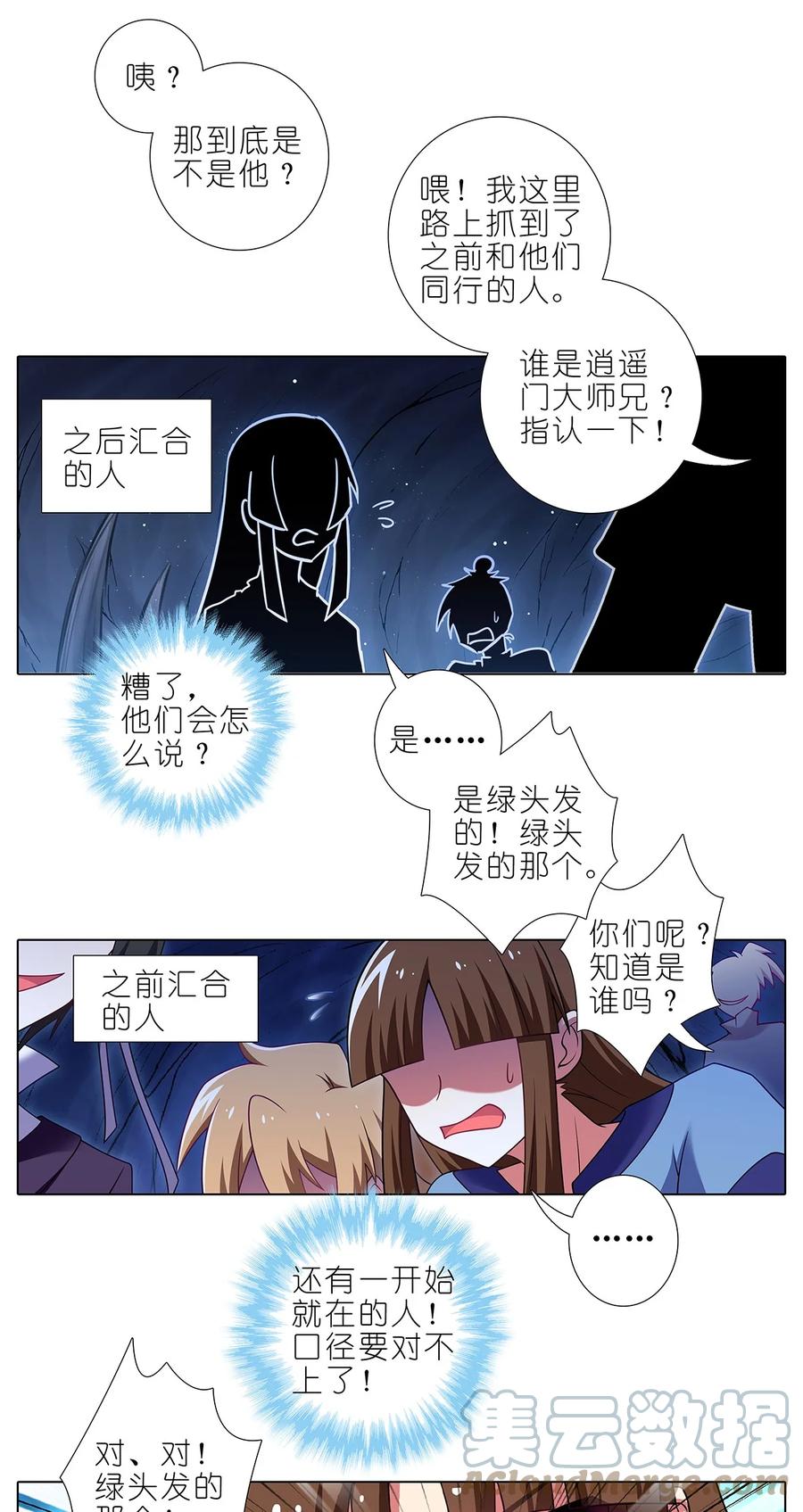 我家大师兄脑子有坑 第478坑 是他是他就是他 第10页