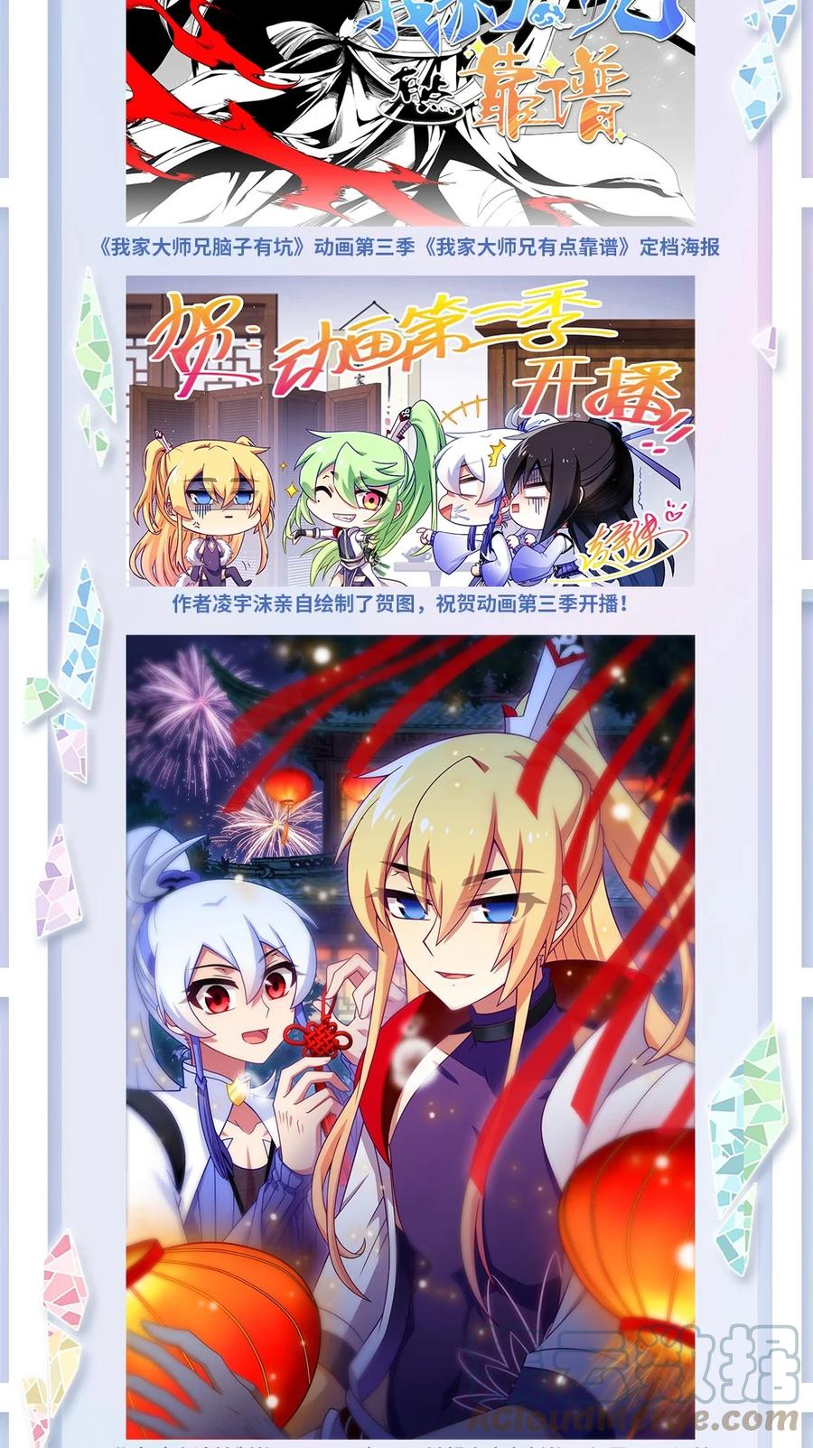我家大师兄脑子有坑 第478坑 是他是他就是他 第13页