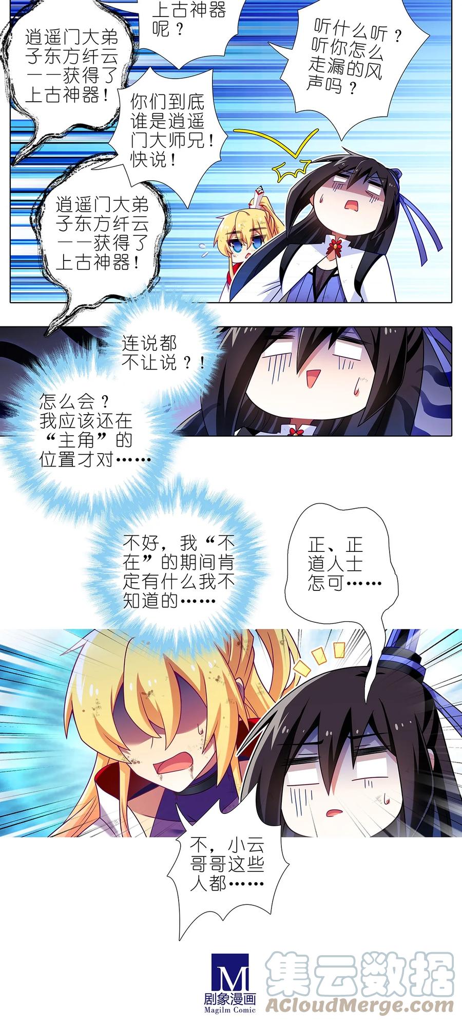 我家大师兄脑子有坑 第478坑 是他是他就是他 第4页