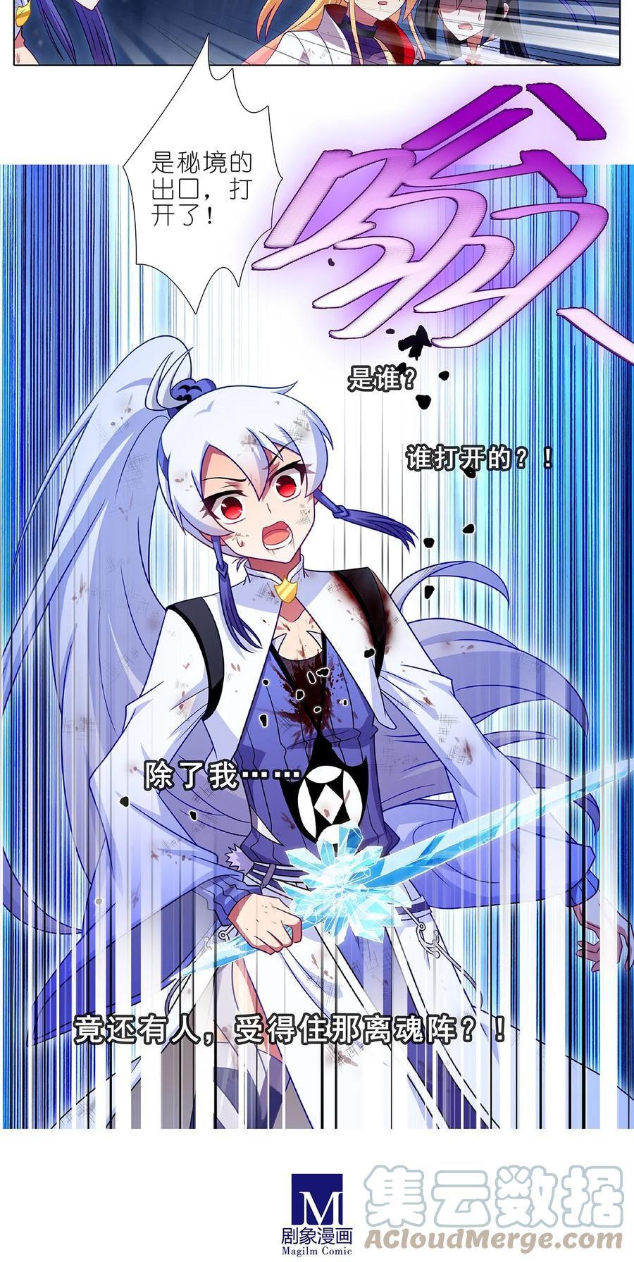 我家大师兄脑子有坑 第479坑 来追我啊 第9页