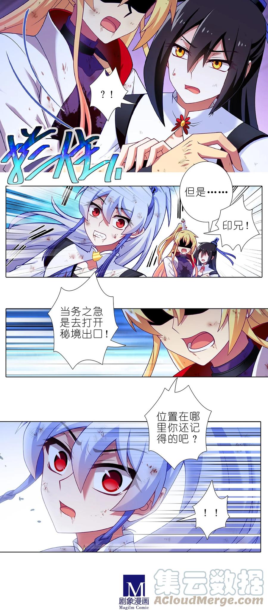 我家大师兄脑子有坑 第479坑 来追我啊 第7页